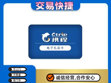重庆市北碚购物卡回收携程礼品卡.jpg
