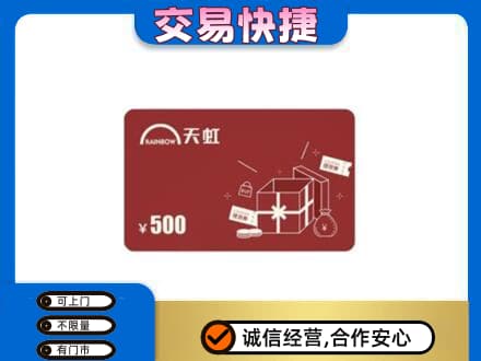重庆市北碚购物卡回收天虹卡.jpg