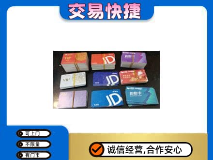 重庆市北碚购物卡回收商超卡.jpg
