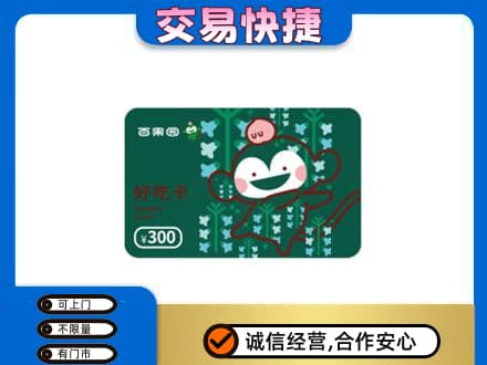 重庆市北碚购物卡回收百果园卡.jpg