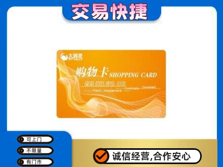 重庆市北碚购物卡回收大润发卡.jpg