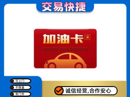 重庆市北碚购物卡回收加油卡2.jpg