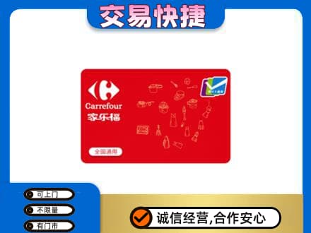重庆市北碚购物卡回收家乐福卡.jpg