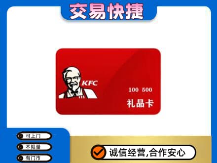 重庆市北碚购物卡回收肯德基卡.jpg