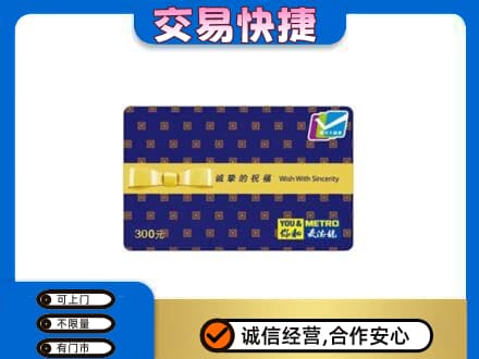 重庆市北碚购物卡回收麦德龙卡.jpg