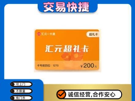 重庆市北碚购物卡回收汇元卡.jpg
