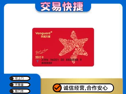 重庆市北碚购物卡回收华润万家卡.jpg
