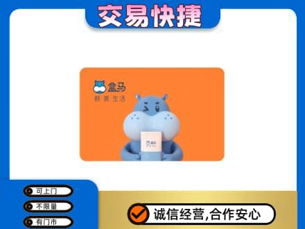 重庆市北碚购物卡回收盒马生鲜卡.jpg