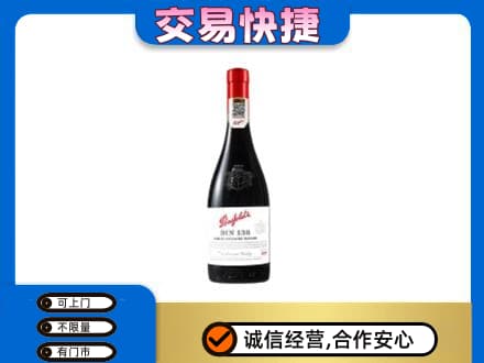 重庆市北碚洋酒回收奔富红酒.jpg
