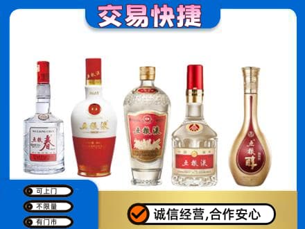 重庆市北碚回收五粮液