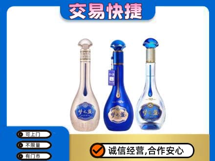 重庆市北碚名酒回收梦之蓝系列.jpg