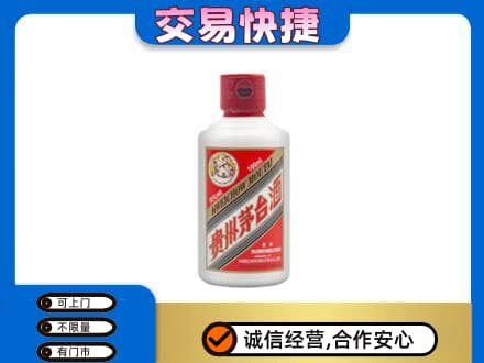 重庆市北碚茅台回收小可爱.jpg