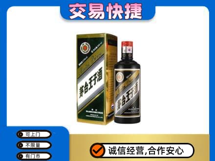 重庆市北碚茅台回收王子酒.jpg